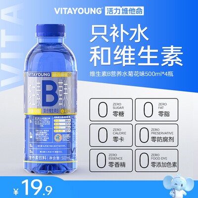 Vitayoung活力维他命营养素水500ml 【官方热卖】
