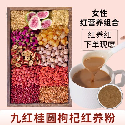 芳香日记现磨【女性红养粉】五红汤升级版无花果亚麻籽酮酮粉黄体