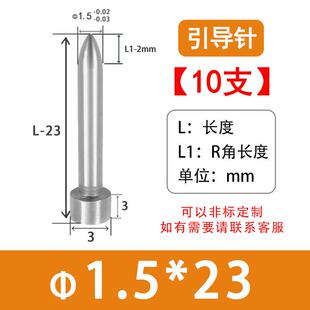 模具引导SKD11导正销钉头导正钉针定位针冲头针导向冲非标定尖制