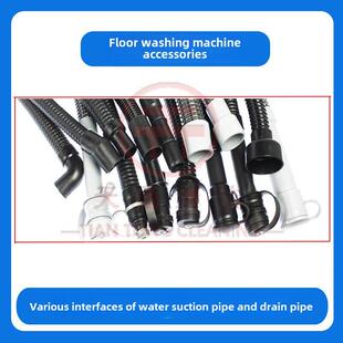 手推式驱动式洗地机水管收集吸水管排水管吸水管洗地车排水管排污