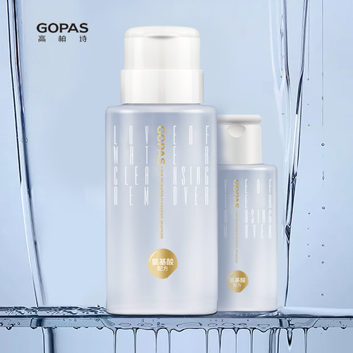 GOPAS/高柏诗水之恋卸妆液