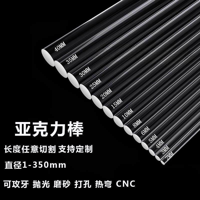 透明有机玻璃棒 亚克力实心圆棒直径1-500mm水晶柱导光棒加工定制