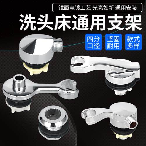 洗头床配件喷头支架转接头理发店发廊冲头床水龙头支架专用花洒座