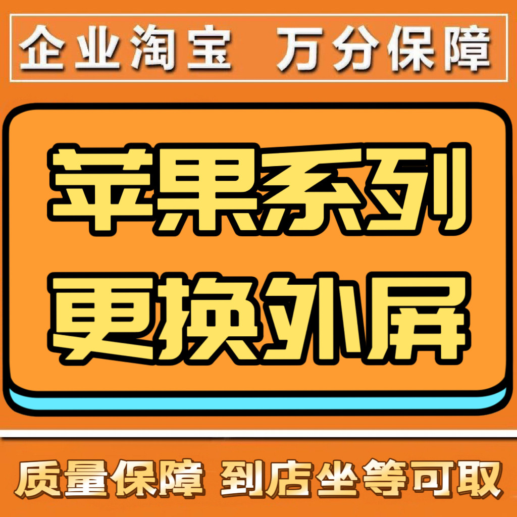 北京苹果手机修11 12iph手机零部件
