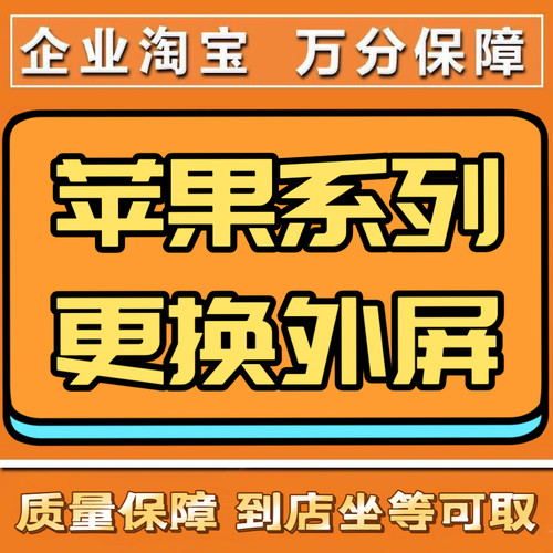 北京苹果手机修11 12iphone13pro14max15promax16pro换屏幕换外屏