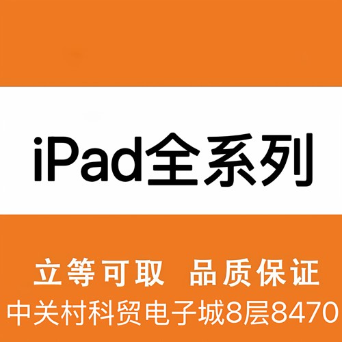 北京iPad维修换屏ipadpro11寸换外屏屏幕破碎修复iPad Air3/4/5/6