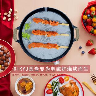 Rikyu日本利休电磁炉烤盘圆形不粘卡式炉电陶烤肉盘锅铁板烧烤盘