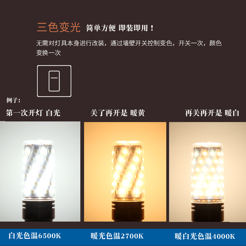 LED灯泡超亮E27三色变光e14小螺口12W玉米灯蜡烛泡家用吊灯节能灯