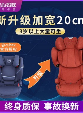 放心妈咪Cybex Solution T/Zplus大童安全座椅赛百斯3一12岁汽车