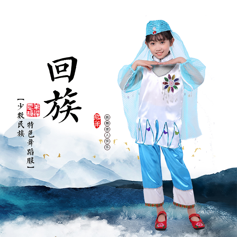 儿童回族舞蹈服少数民族服装表演服男女童葫芦丝演出服装
