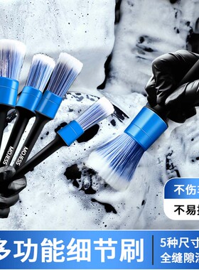 MOJESS洗车刷细节刷软毛轮毂毛刷精洗工具车用清洁刷子不伤车漆