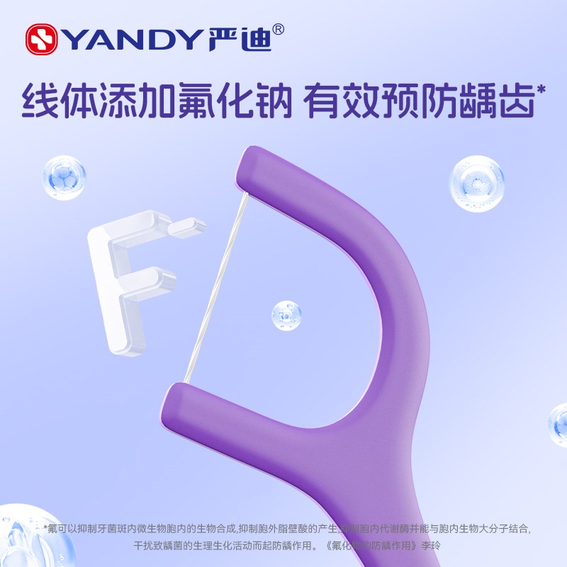 严迪儿童牙线超细宝宝防蛀龋齿清洁口腔牙缝便携间隙刷专用牙线棒