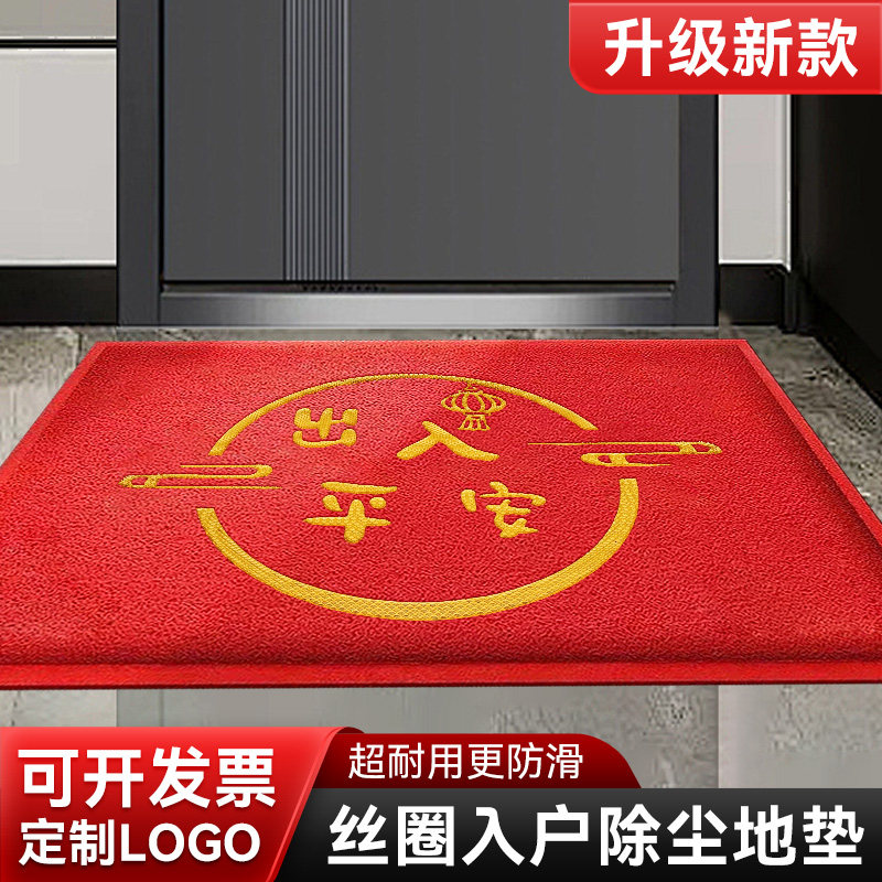 塑料丝圈地垫进门出入平安红色除尘脚垫门外门口防滑垫子PVC门垫,居家布艺,入户地垫,淘宝优惠券,粉丝福利购,淘宝优惠卷