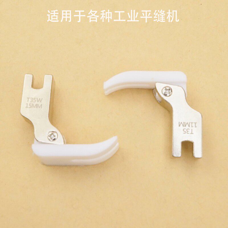 精品T35W铁氟龙平车塑料压脚电脑车通用底板开叉齐边 12.5mm 15mm