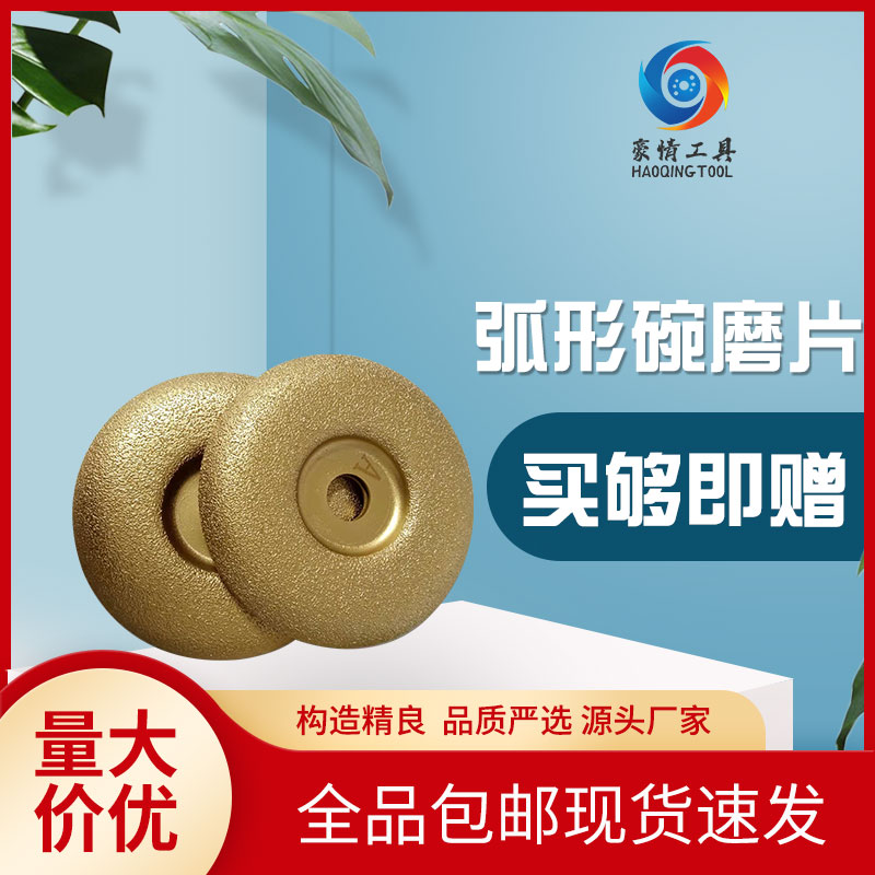 碗磨片金刚石磨片弧形磨片角磨机磨片大理石打磨石材磨片抛光打磨