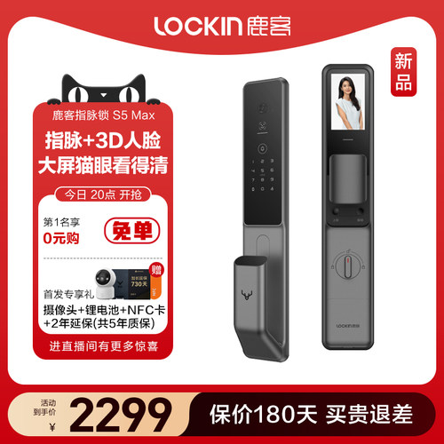 新品鹿客指脉锁S5 Max密码锁3D人脸识别智能锁指静脉猫眼智能门锁