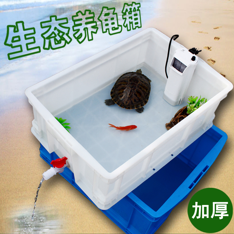 大号乌龟箱水族缸塑料带排水鳄龟缸养殖箱造景养龟专用水陆盆龟缸