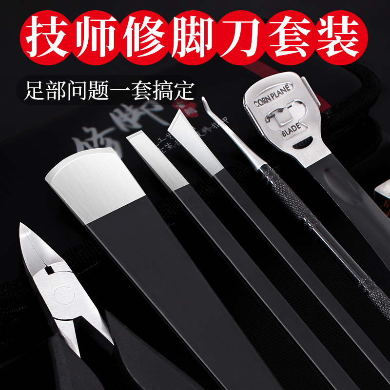 专业修脚刀套装技师用扬州三把刀甲沟修剪指甲神器扦脚家用工具炎