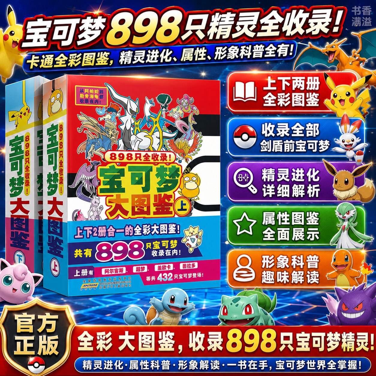 898只宝可梦大图鉴上下册全收录高清形象基础设定进化关系百科动漫IP图鉴类读物游戏动漫衍生设定集青少年科普读物百科图鉴工具书