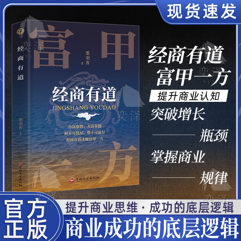 【正版速发】经商有道 慢慢变富有大招财富增长有技巧经商之道普通人逆袭致富宝典创业有招赚钱有道实现梦想迈向财富自由教你生意