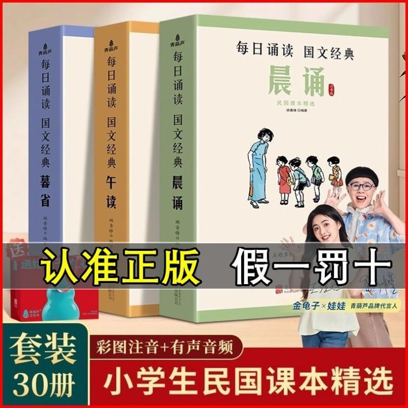 晨诵午读暮省叶圣陶民国课本男孩女孩礼物礼袋装儿童绘本全30册彩图大字注音版小学生1-6年级上下册晨读课外阅读书籍