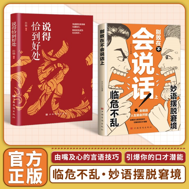 【抖音同款】别败在不会说话上:为人处世职场社交 由嘴及心的言语技巧暗语揭秘