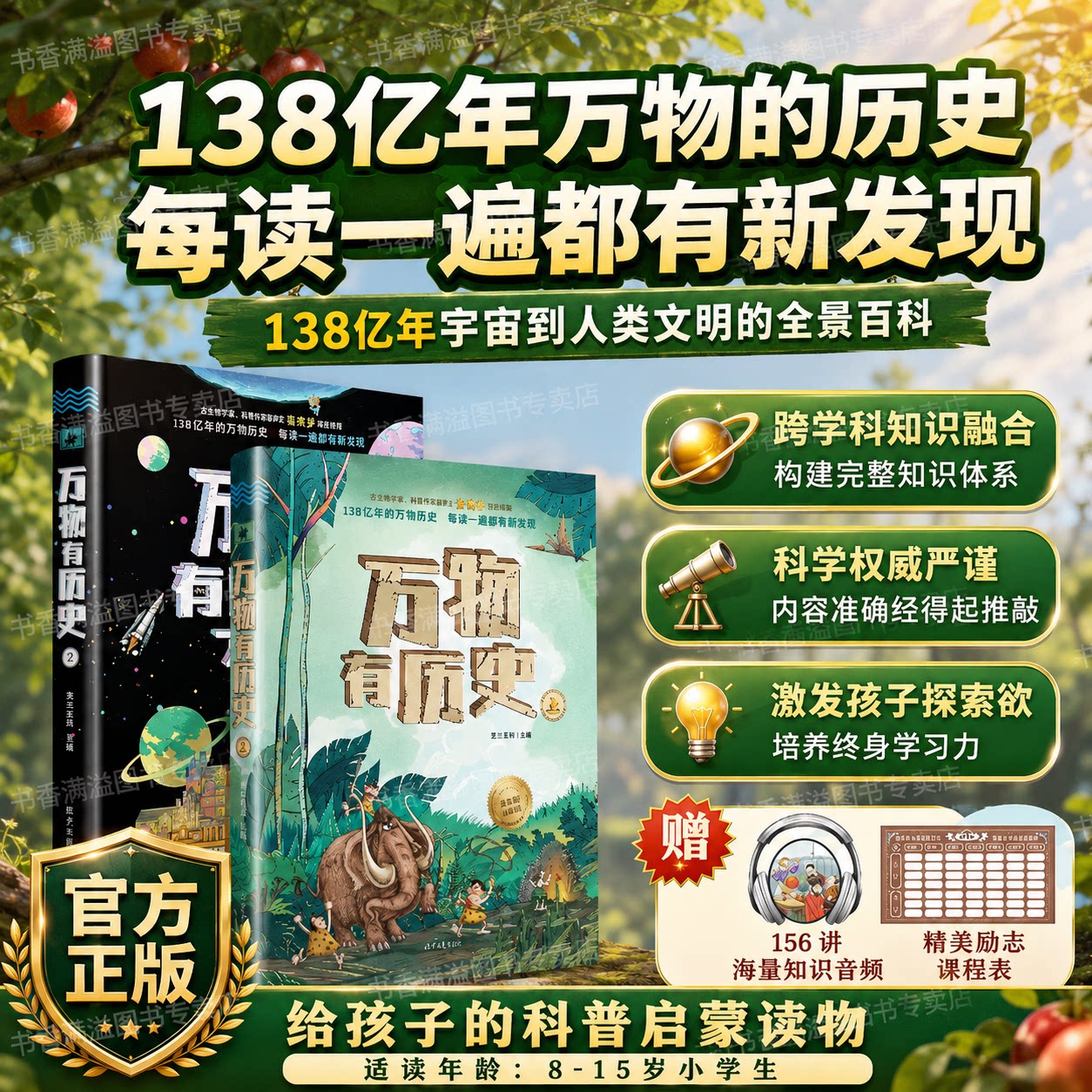 【儿童礼物】万物有历史精装全2册儿童漫画书科普历史绘本万物简史时间简史物种起源通识教育亲子共读睡前故事书小学生课外阅读书