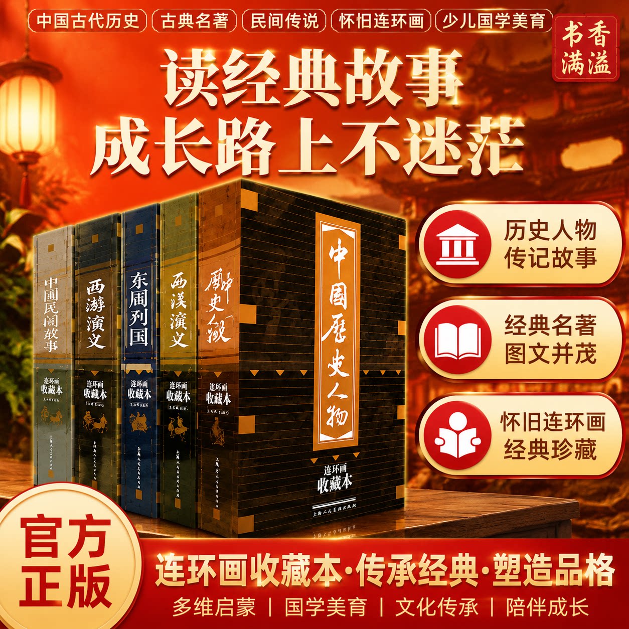 中国历史人物西汉演义东周列国民间故事西游演义连环画小人书全套古典名著民间传说怀旧连环画少儿国学美育8090怀旧小人书收藏版