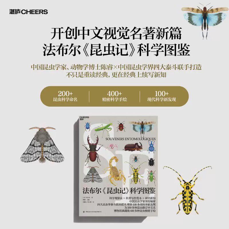 法布尔《昆虫记》科学图鉴 赠装饰画+小传+导读 金龟子无穷小亮力荐 中国昆虫学家编审 四大泰斗把关 400+博物馆级手绘 100+新发现