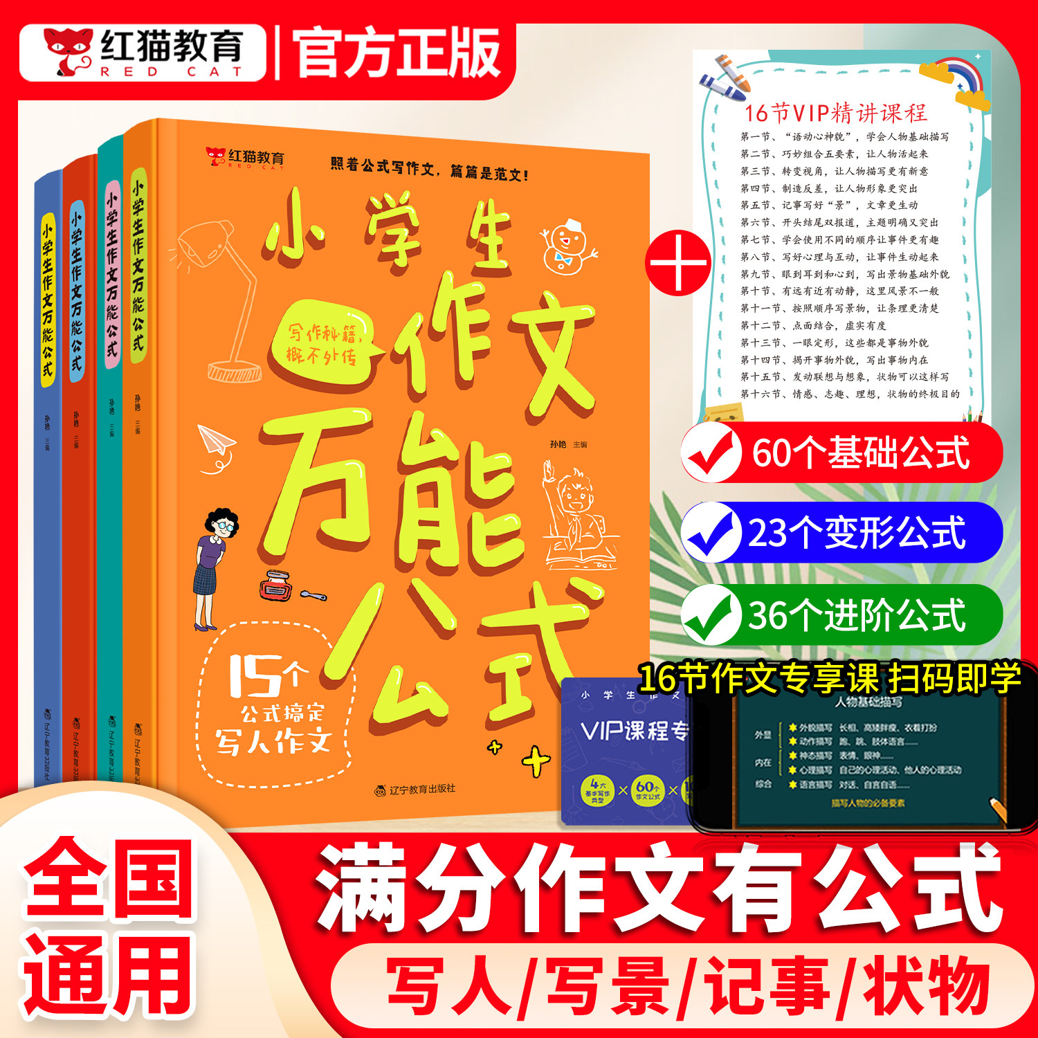 小学生作文公式全4册写作模板15个公式写人作文写景记事状物小学生作文公式作文模板一看就会写公式写作文模