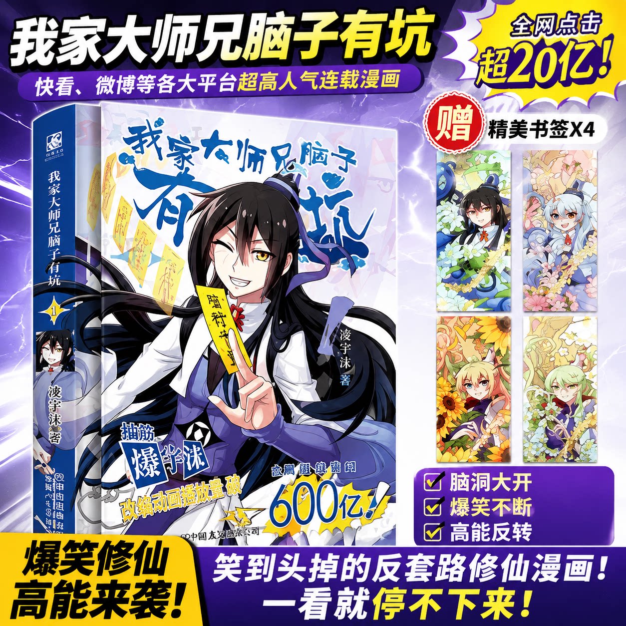 【全新正版】我家大师兄脑子有坑凌宇沫绘著网络火爆搞笑漫画古风玄幻高人气漫画东方纤云南烟斋笔录类爆笑修真漫画漫画实体书籍