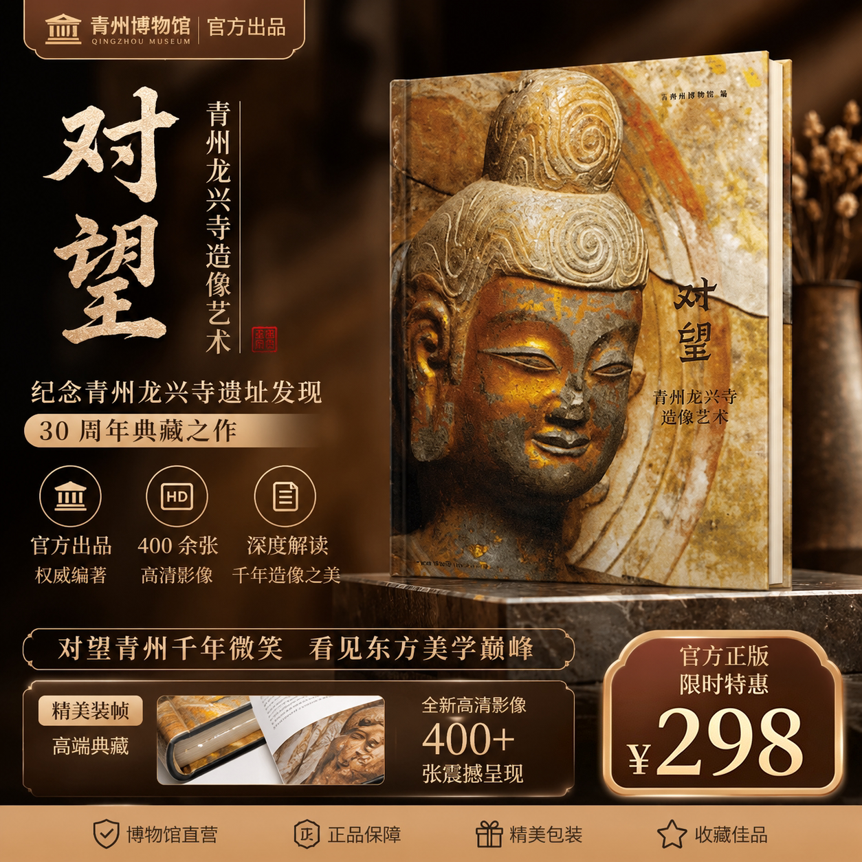 对望青州龙兴寺造像艺术青州博物馆官方编著纪念遗址发掘三十周年典藏画册四百余幅高清影像石刻东方美学考古文物鉴赏精装正版书籍