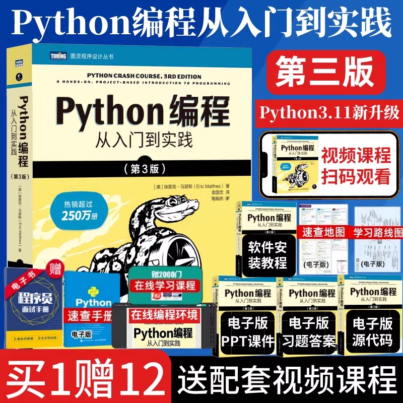 新版python编程从入门到实践第3版 python编程从入门到实战精通流畅python教程自学全套数据分析深度学习爬虫书籍