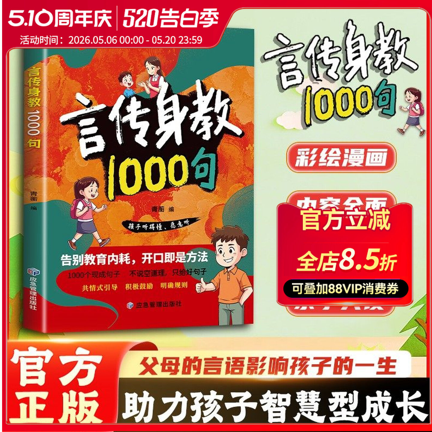 【一句顶一万句】言传身教1000句 鼓励式育儿经验分享 拒绝养育焦虑 助力孩子智慧型成长 父母的言语影响孩子的一生