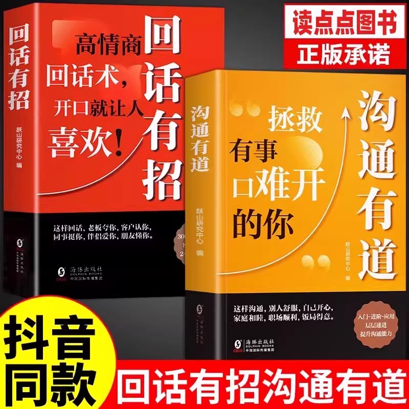 【正版速发】沟通有道回话有招好好接话高情商聊天术正版书口才训练与沟通技巧秘籍修拯救有事口难开的你好好接话说话的方法艺术