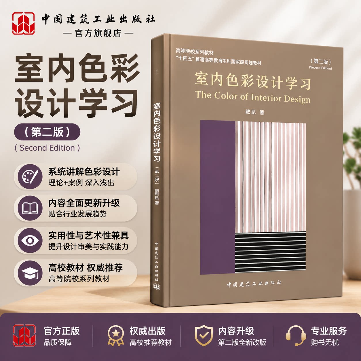 室内色彩设计学习第二版室内配色方案色彩搭配手册参考书籍教材 室内设计配色教程居家装修书籍 设计师配色指南装修配色大全理想宅