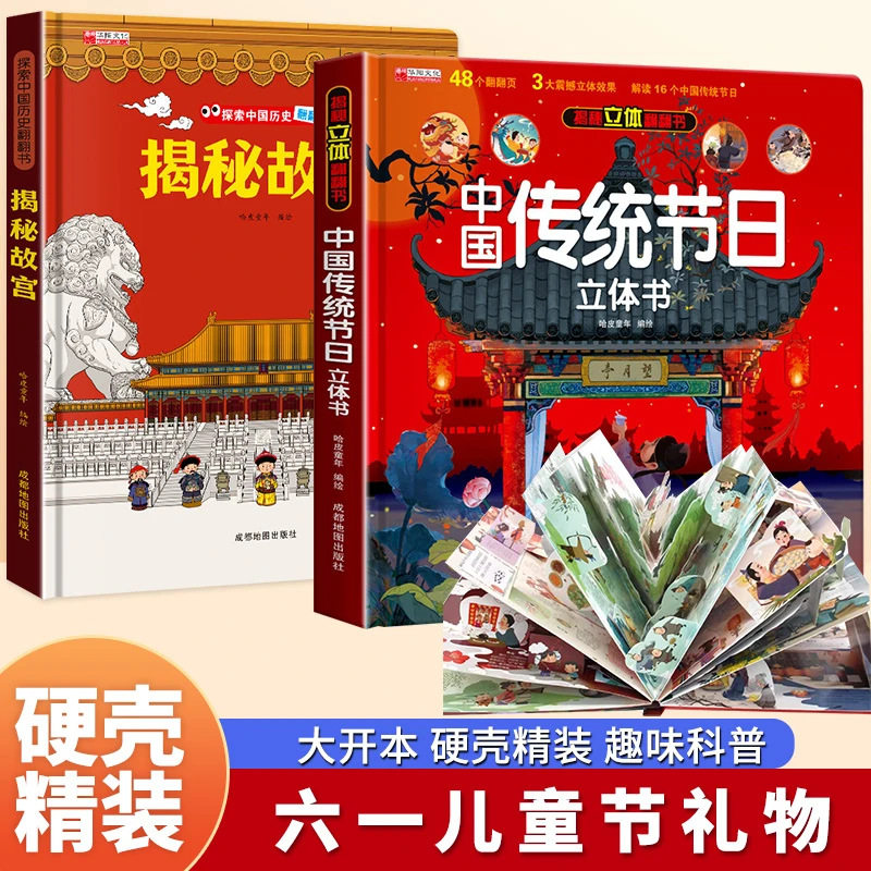【儿童生日礼物】我们的中国立体书儿童3d立体书 科普百科绘本故事书益智玩具揭秘翻翻书洞洞拉拉书小学生8-10-12岁早教启蒙读物
