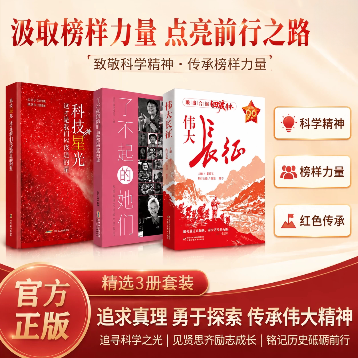 科技星光了不起的她们伟大长征青少年红色励志文学女性榜样人物传记红色历史读物红色历史纪实爱国主义教育读本中小学生课外扩展书