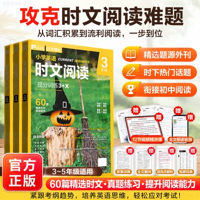 华理社小学英语时文阅读上海学生英语报每日一提分训练音频3+X3-5年级SSP三四五六年级通用篇阅读理解专项习教辅书热点外刊短文真