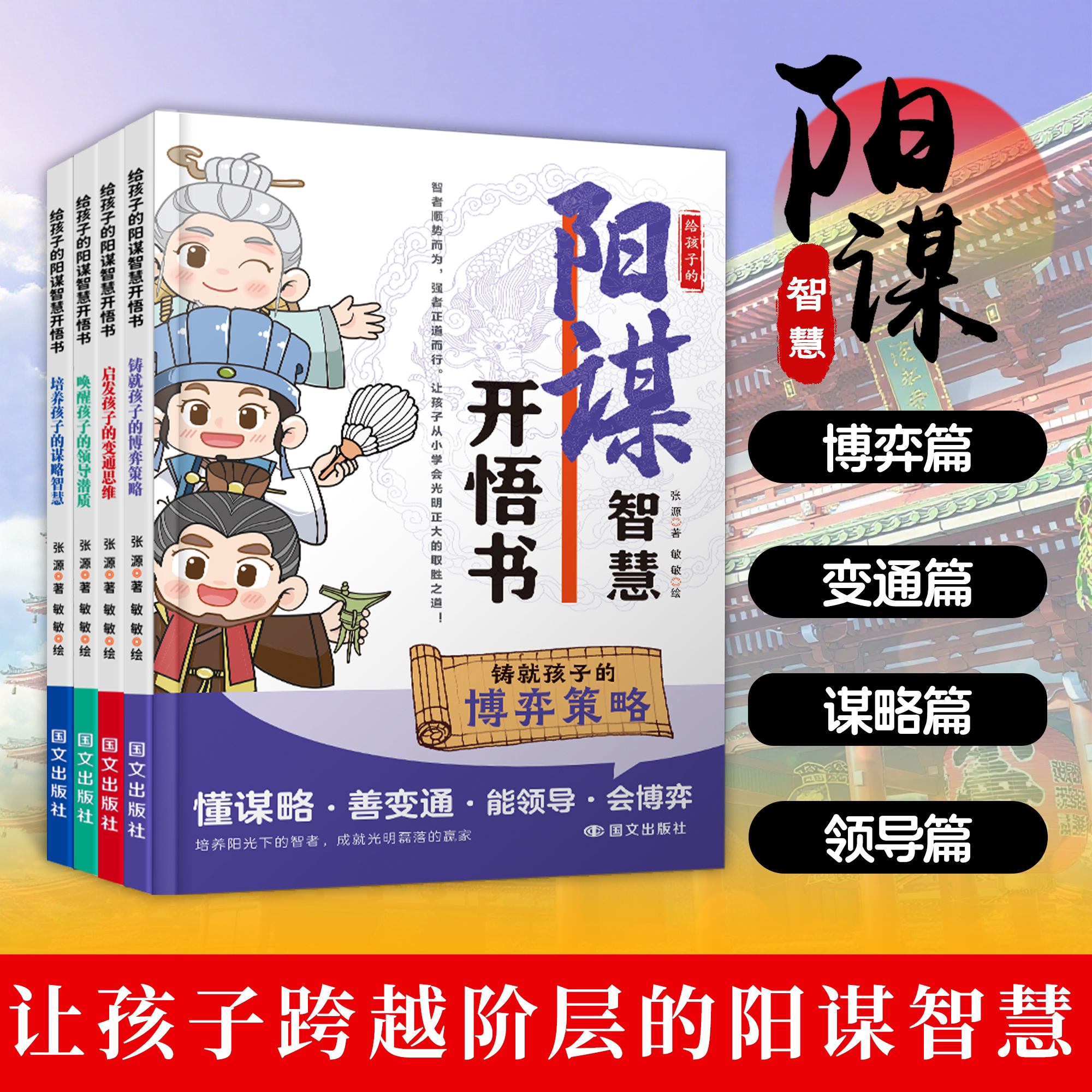 【正版书籍】阳谋:给孩子的阳谋智慧开悟书 为官从商家庭都在教的正道谋略