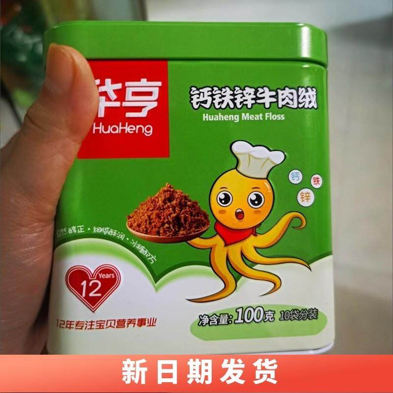 新货华亨儿童营养肉松宝宝食品营养健康肉绒鳕鱼松牛肉酥罐装拌饭