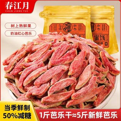 直供红心芭乐干网红零食芭