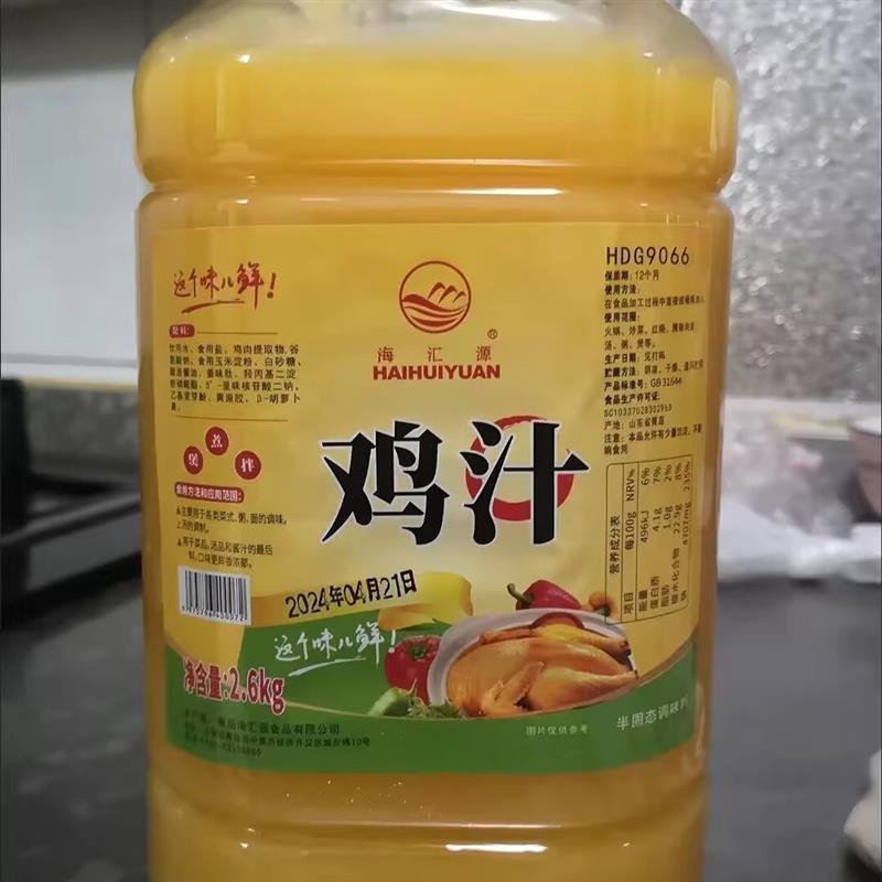 新货海汇源浓缩鸡汁鸡精味精鸡粉调味料商用厨房提鲜炖汤炒菜火锅