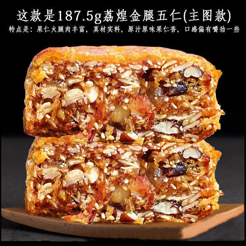 保正宗广州荔煌酒家金腿五仁月饼老式火腿伍仁散装中秋节礼盒装送