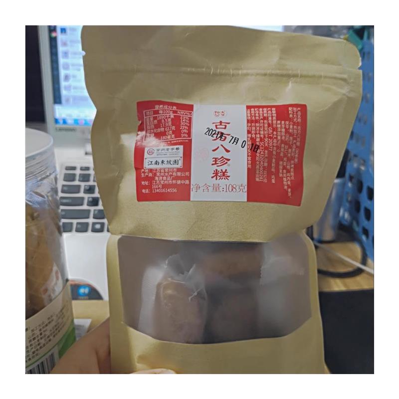 新货古方八珍糕成人儿童小零养食糕点积食品八蒸糕