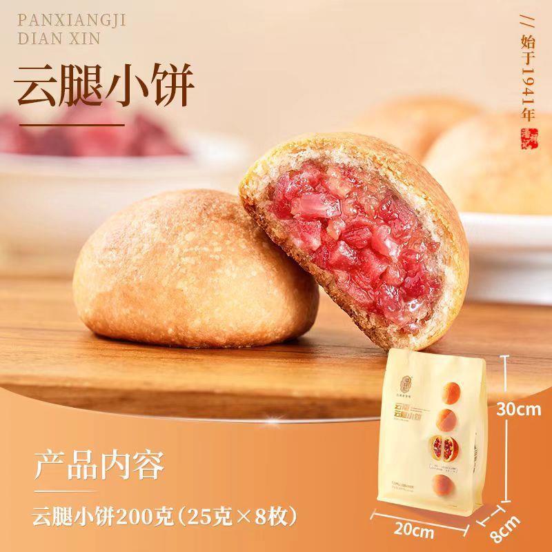 保正宗云腿玫瑰月饼小饼火腿蛋黄零食土特产云南宣威鲜花月