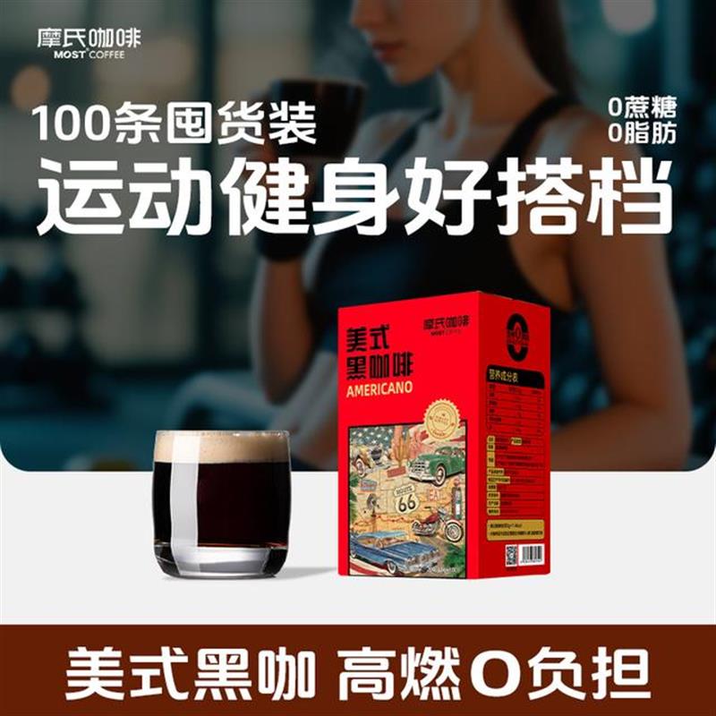 美式咖啡100条黑咖啡0蔗糖