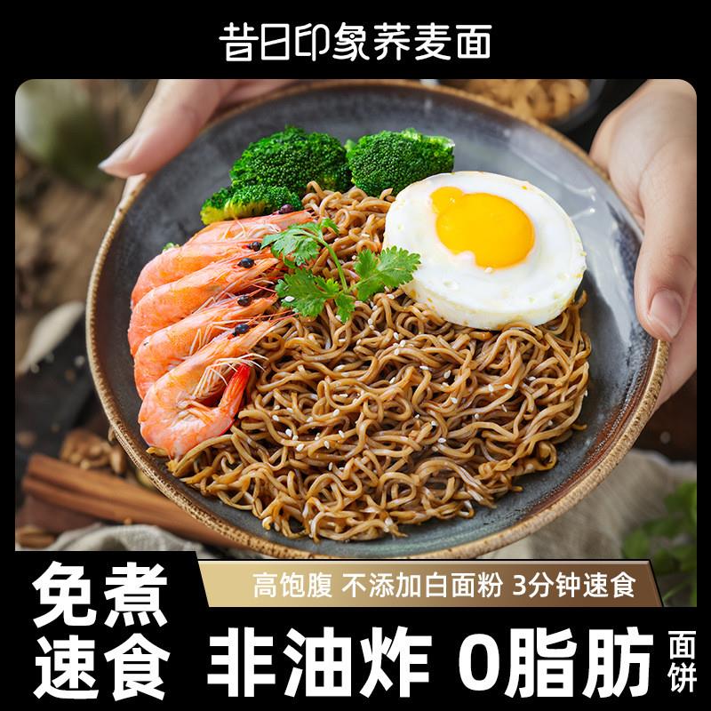 新货荞麦面方便面0脂肪非