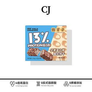 直供高蛋白0蔗糖坚果蛋白棒高饱腹巧克力味榛子威化饼干