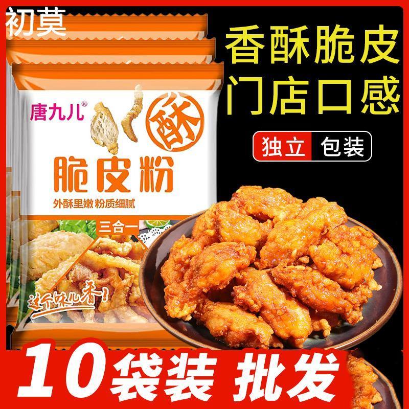 新货唐九儿脆皮粉脆皮炸粉